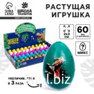 Растущая игрушка «Яйцо с картинкой. Динозавры», 2х3 см, МИКС