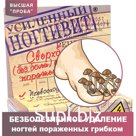 Ногтивит Усиленный