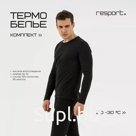Термобельё мужское Resport, комплект: лонгслив, лосины, р. 48, чёрное