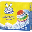 Таблетки для посудомоечной машины Ушастый нянь, 20шт.