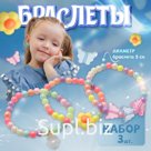 Набор детских браслетов «Выбражулька» 3 шт., цветочный сад, цветные