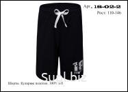 Шортики для мальчика Артикул: 18-02-2.