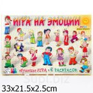 ИГРА НА ЭМОЦИИ -РАЗВИВ. ИГРА+6 РАСКРАСОК в кор.20шт