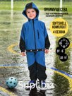 Комплект (Куртка+полукомбинезон), Весна-Осень, SoftShell, Лазурь арт. 427С (122 см)