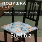 Подушка на стул Этель Yellow poppies 42х42 см, 100% хл, репс 210 г/м2