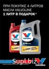 Масло моторное Valvoline ALL CLIMATE 10W40, 5л АКЦИЯ 4+1