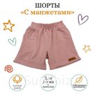 Шорты короткие с манжетами