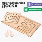 Развивающая игрушка нейротренажер для детей «Межполушарная доска. Лабиринты»