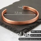 Браслет "Симпл" матовый (медь) толщина-2мм, H=7мм, d=7,5см