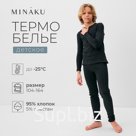 Термобелье для мальчика (лонгслив, легинсы) цвет графит меланж, рост 110