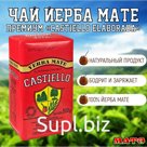 Чай Йерба Мате Премиум "Castiello Elaborada" 500 г, Аргентина