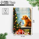 Почтовая карточка «Сказочного Нового года!», 10×15 см