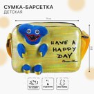 Сумка детская на молнии, 6х11х13 см, регулируемый ремень, жёлтый МИКС