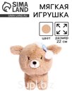Мягкая игрушка «Собака», 22 см, цвет коричневый