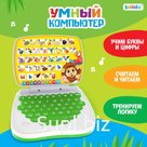 Развивающая детская игрушка «Умный обучающий компьютер: Джунгли»: учимся считать и писать, тренируем логику