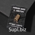 Бусина-шарм из ювелирной бронзы "Светоч"
