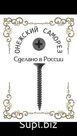 Саморез по дереву и гвл. Фасовка от 1 кг до 5 , возможна любая другая.