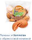 Печенье "Овсяное" с абрикосовой начинкой