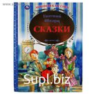 Сказки, Евгений Шварц, твёрдый переплёт