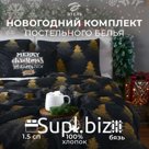 Постельное бельё 1.5-спальное «Этель» Golden Christmas, бязь