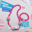 Набор детский «Выбражулька» 2 предмета: бусы, браслет, цветы крупные, ярко-розовый