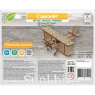 Конструктор деревянный Tadiwood "Самолет"