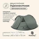 Палатка туристическая 3-местная maclay Dark'n'Cool 3, 245×180×115 см, автоматическая, трекинговая, двухслойная, зелёная