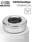 Пепельница из нержавеющей стали, 11×3.7 см