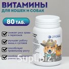 Лакомство, витамины, для кошек и собак, морские водоросли, 80 таб.