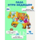 Пазл «Три медведя»