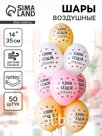 Воздушные шары латексные 14" "Хэппи Бездей булочка"  набор 50 шт.