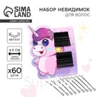 Невидимки для волос «Будь в тренде» 60 шт., 4.5 см