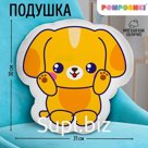 Подушка декоративная "Собачка"